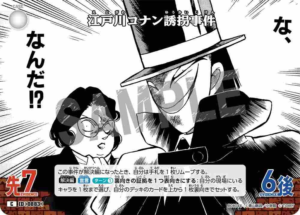江戸川コナン誘拐事件 B08044 Detective Conan TCG card