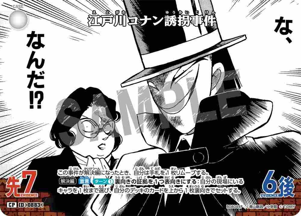 Conan Edogawa Kidnapping Case B08044P Detective Conan TCG card