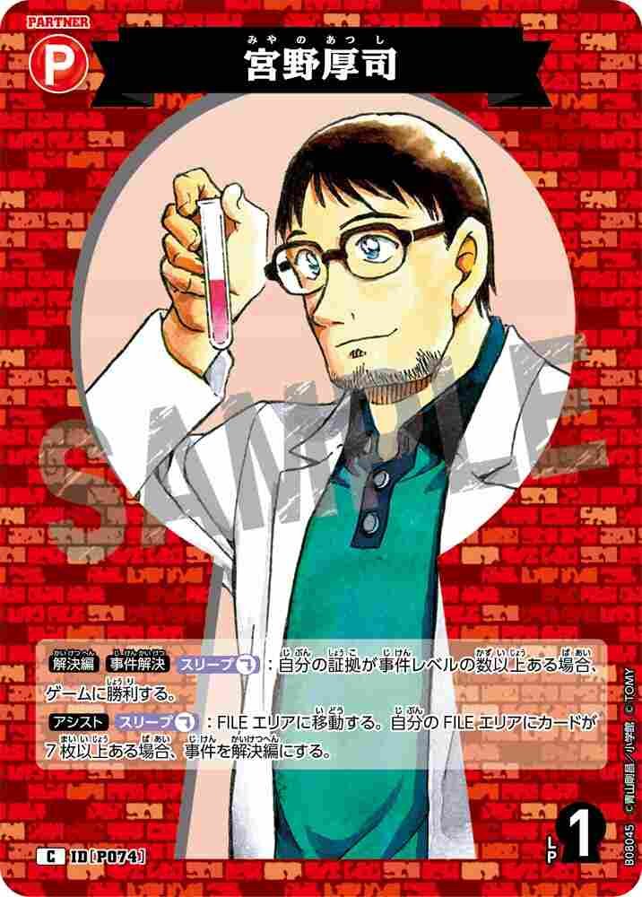 Atsushi Miyano B08045 Detective Conan TCG card