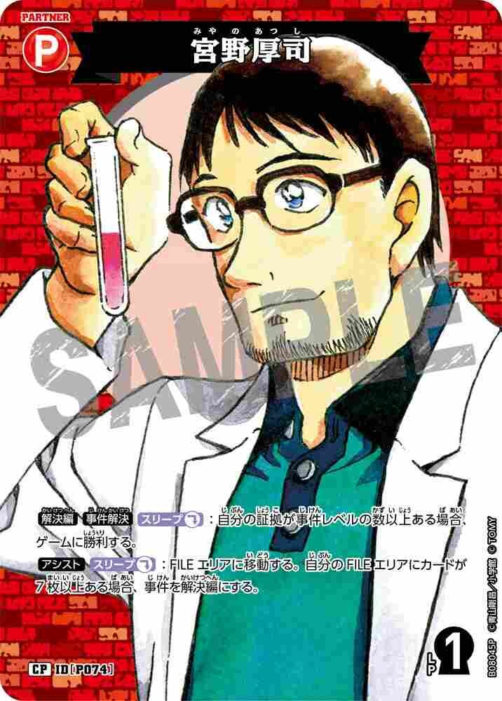 Atsushi Miyano B08045P Detective Conan TCG card