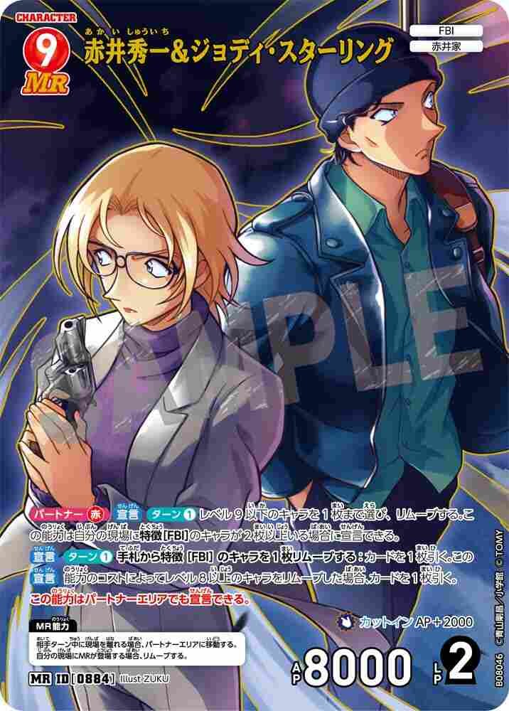 Shuichi Akai and Jodie Starling B08046 Detective Conan TCG card