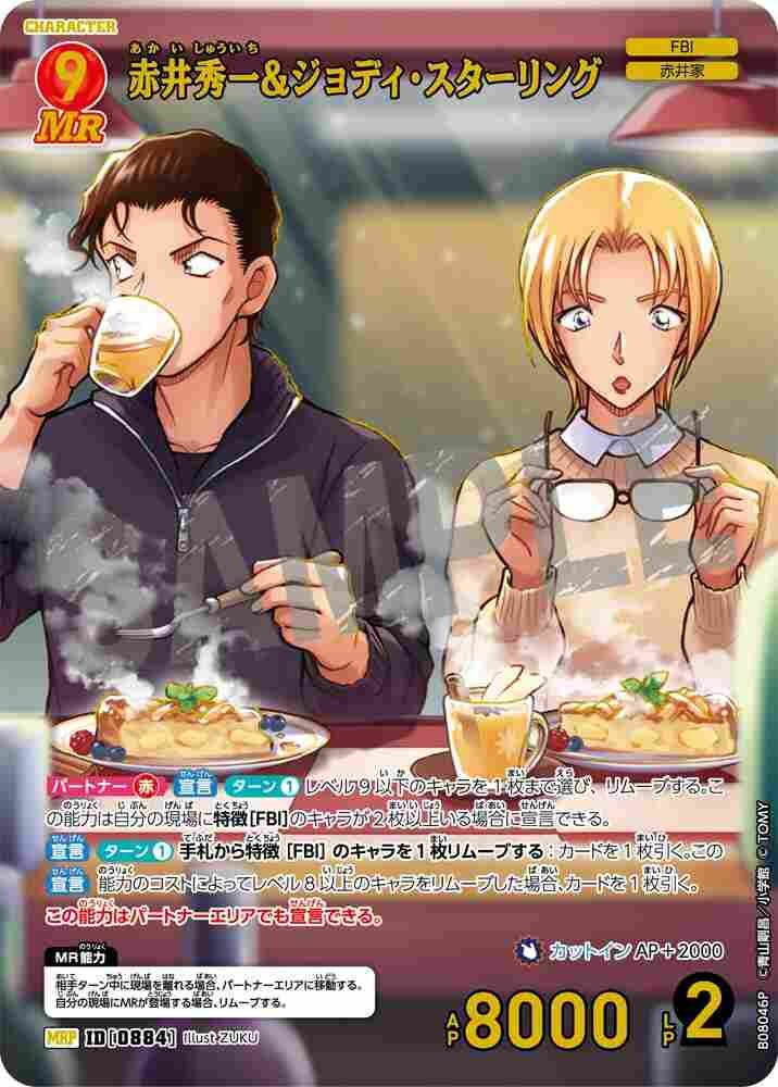Shuichi Akai and Jodie Starling B08046P Detective Conan TCG card