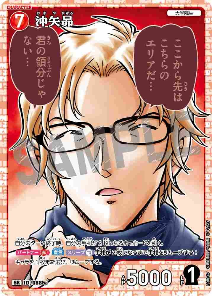 沖矢昴 B08047 Detective Conan TCG card