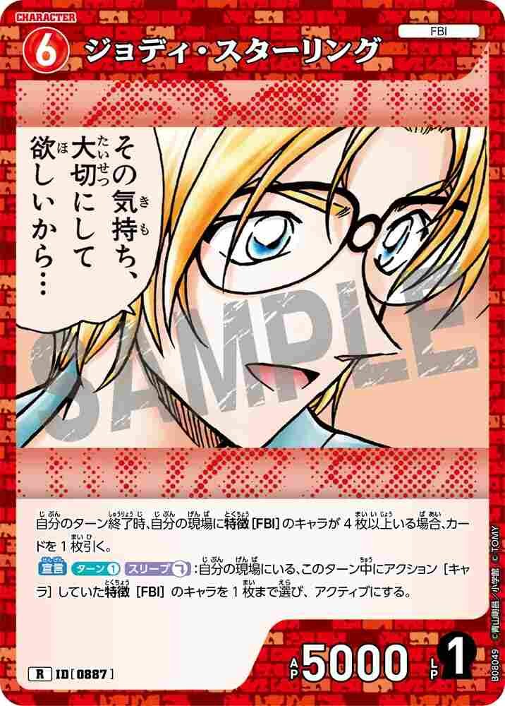 ジョディ・スターリング B08049 Detective Conan TCG card
