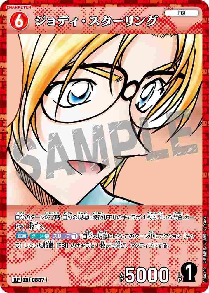 Jodie Starling B08049P Detective Conan TCG card