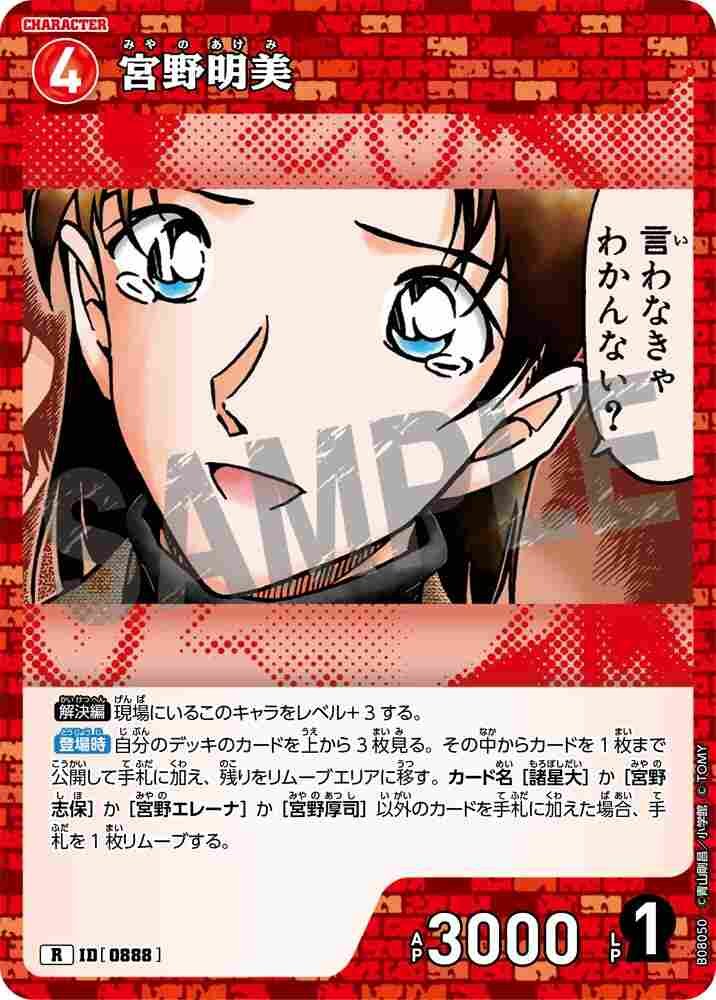 Akemi Miyano B08050 Detective Conan TCG card