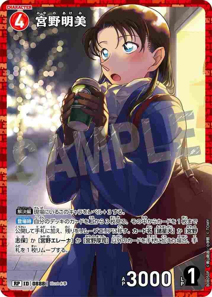 Akemi Miyano B08050P Detective Conan TCG card