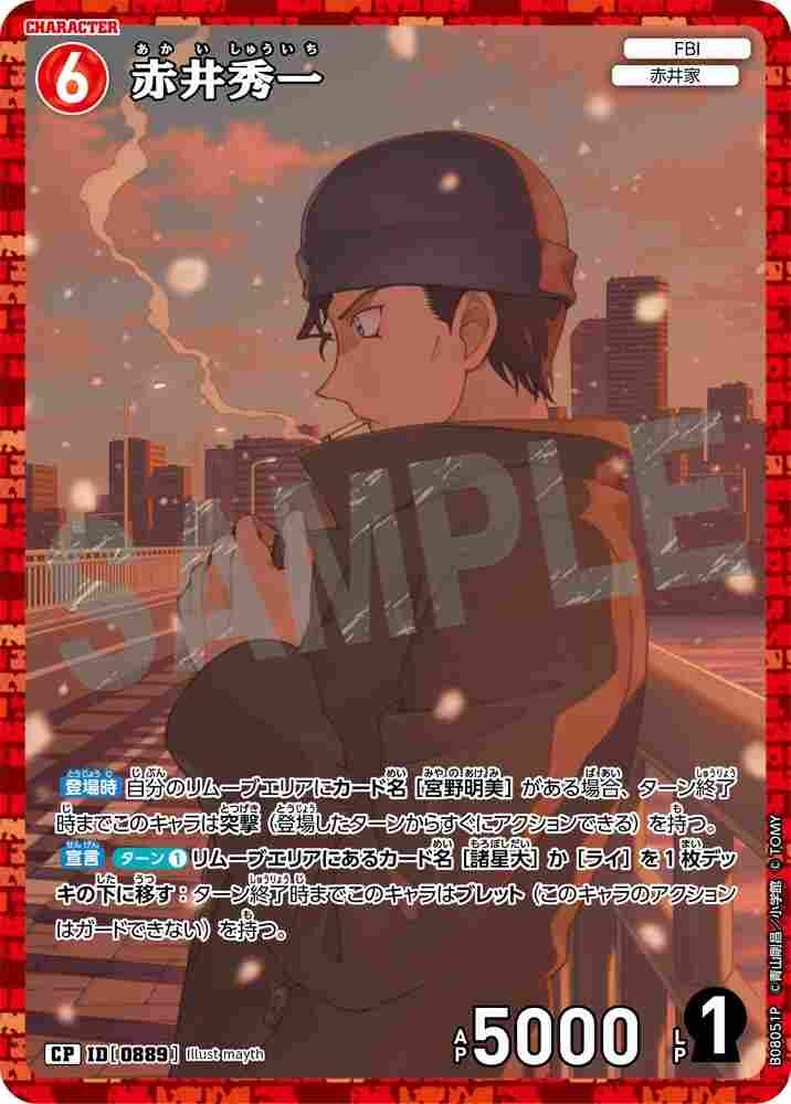 赤井秀一 B08051P Detective Conan TCG card