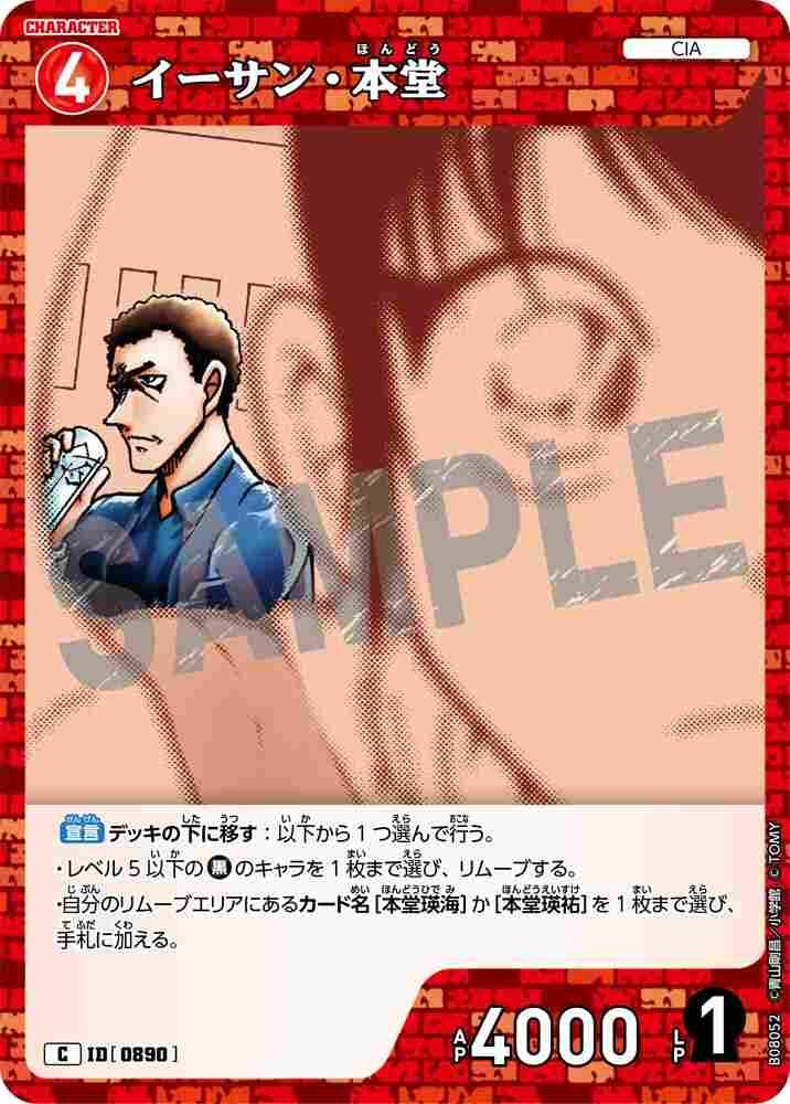 Ethan Hondo B08052 Detective Conan TCG card