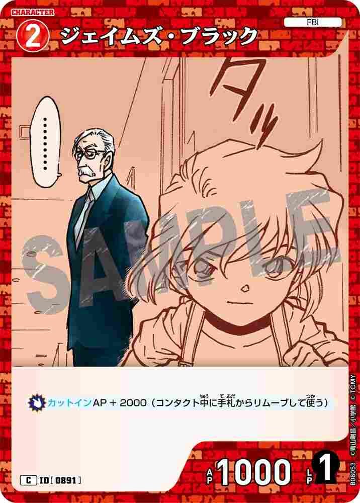 James Black B08053 Detective Conan TCG card
