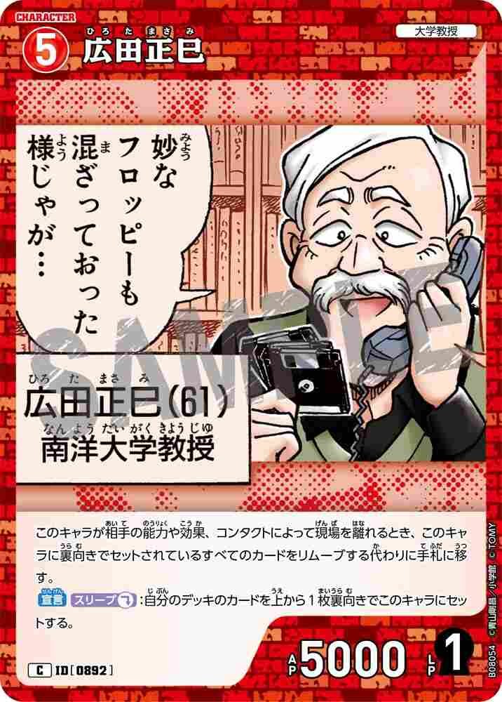 Masami Hirota B08054 Detective Conan TCG card