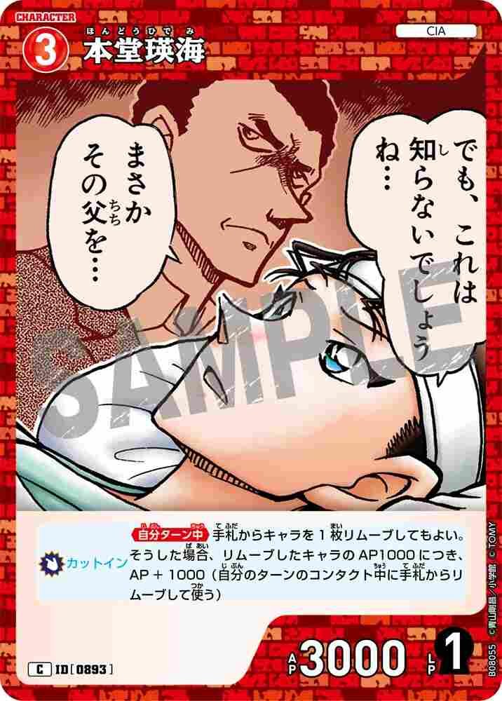 Hondo Eikai B08055 Detective Conan TCG card