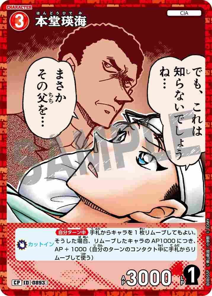 Hondo Eikai B08055P Detective Conan TCG card