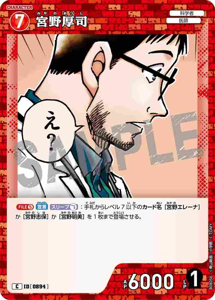 Atsushi Miyano B08056 Detective Conan TCG card