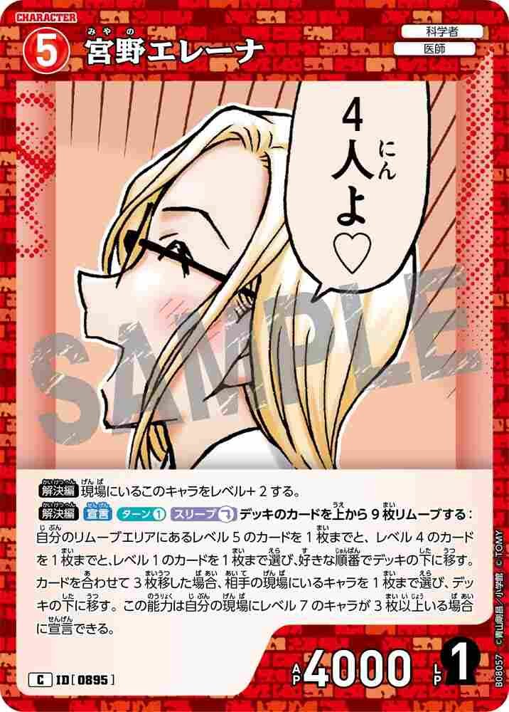 Elena Miyano B08057 Detective Conan TCG card