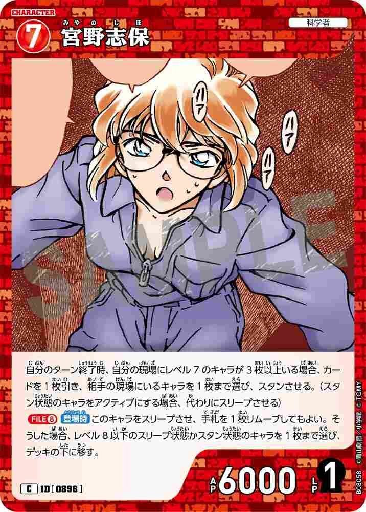 Shiho Miyano B08058 Detective Conan TCG card