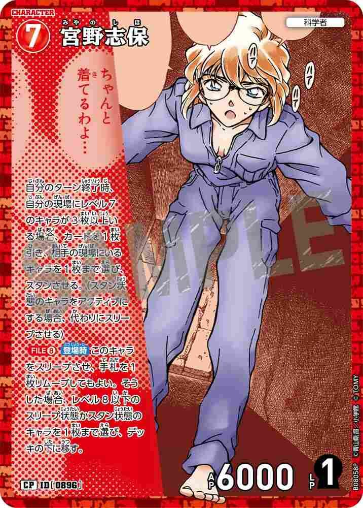 Shiho Miyano B08058P Detective Conan TCG card