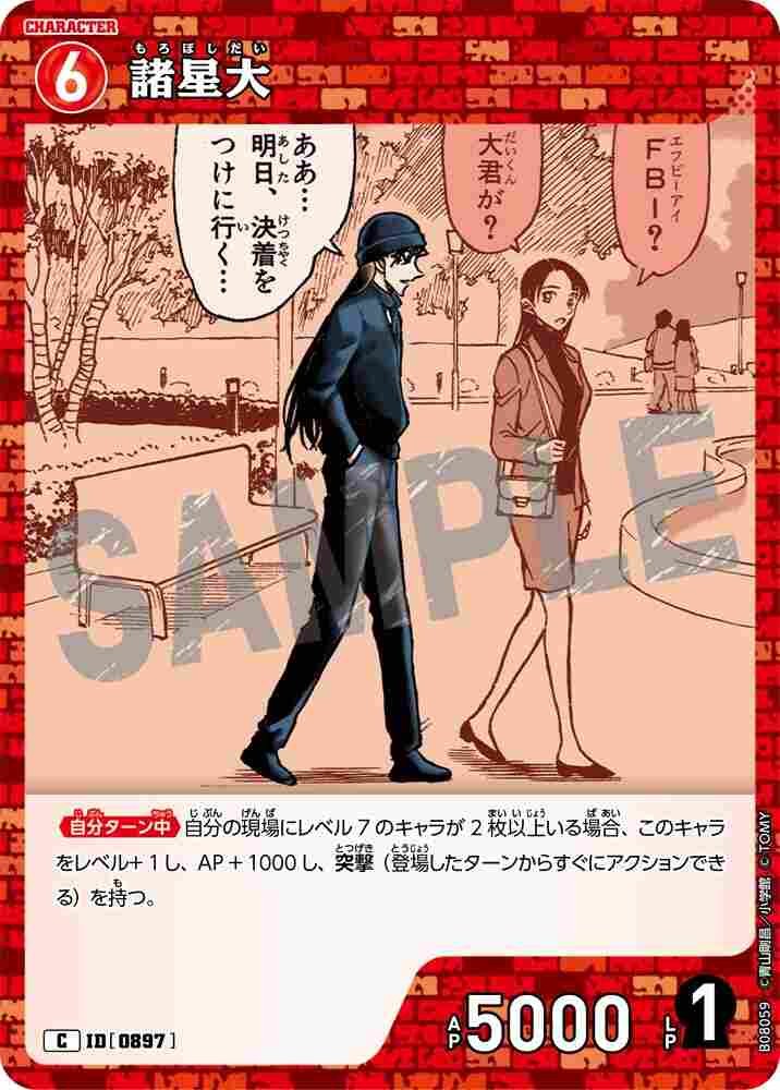 Moroboshi Dai B08059 Detective Conan TCG card