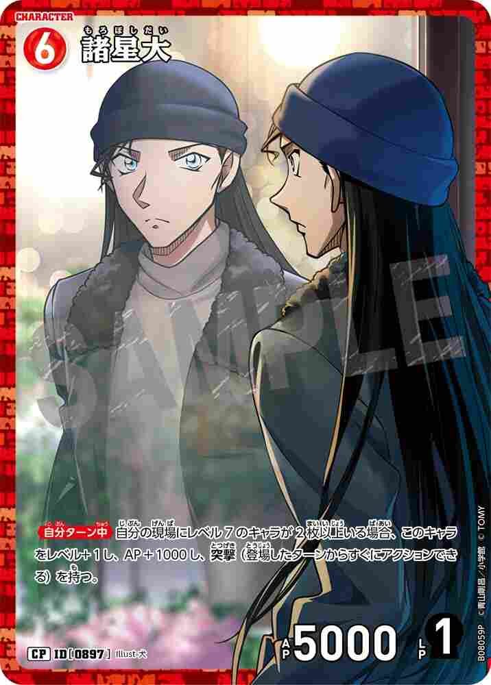諸星大 B08059P Detective Conan TCG card