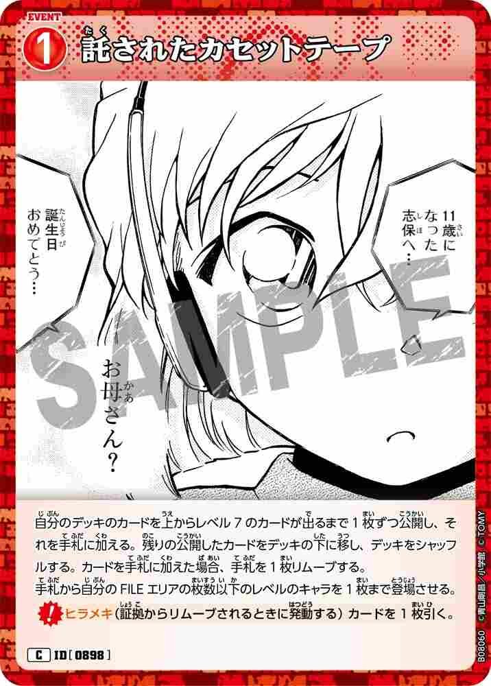 Entrusted cassette tapes B08060 Detective Conan TCG card