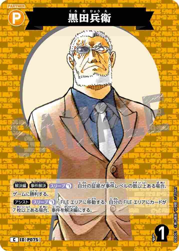 Kuroda Hyoe B08061 Detective Conan TCG card