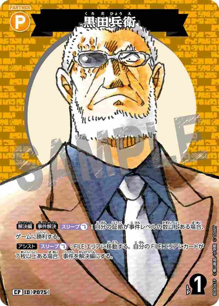 Kuroda Hyoe B08061P Detective Conan TCG card