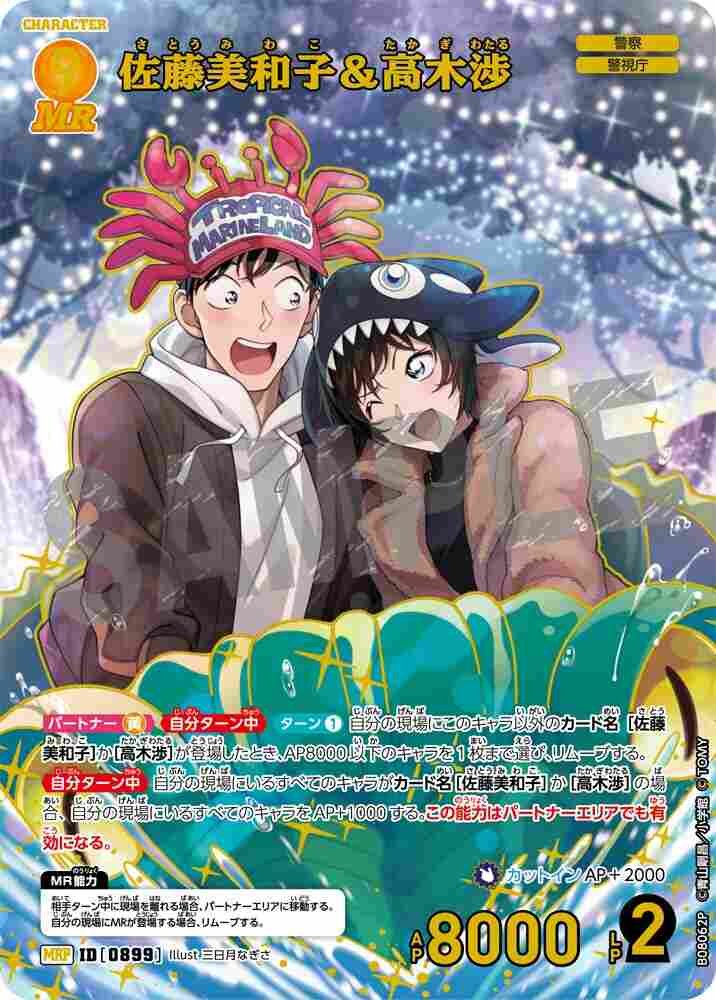 Miwako Sato and Wataru Takagi B08062P Detective Conan TCG card