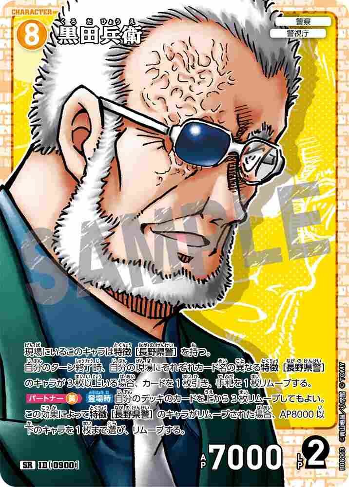 黒田兵衛 B08063 Detective Conan TCG card