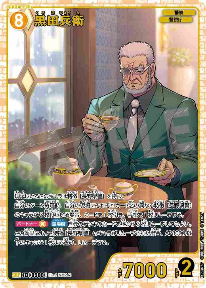 Kuroda Hyoe B08063P Detective Conan TCG card