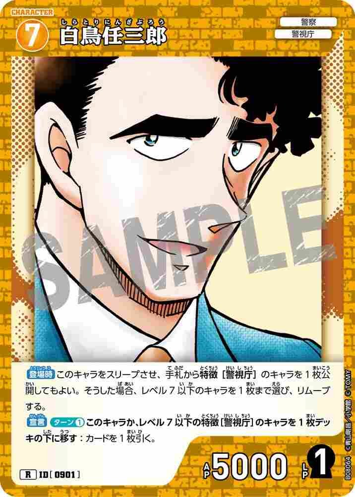 Ninzaburo Shiratori B08064 Detective Conan TCG card