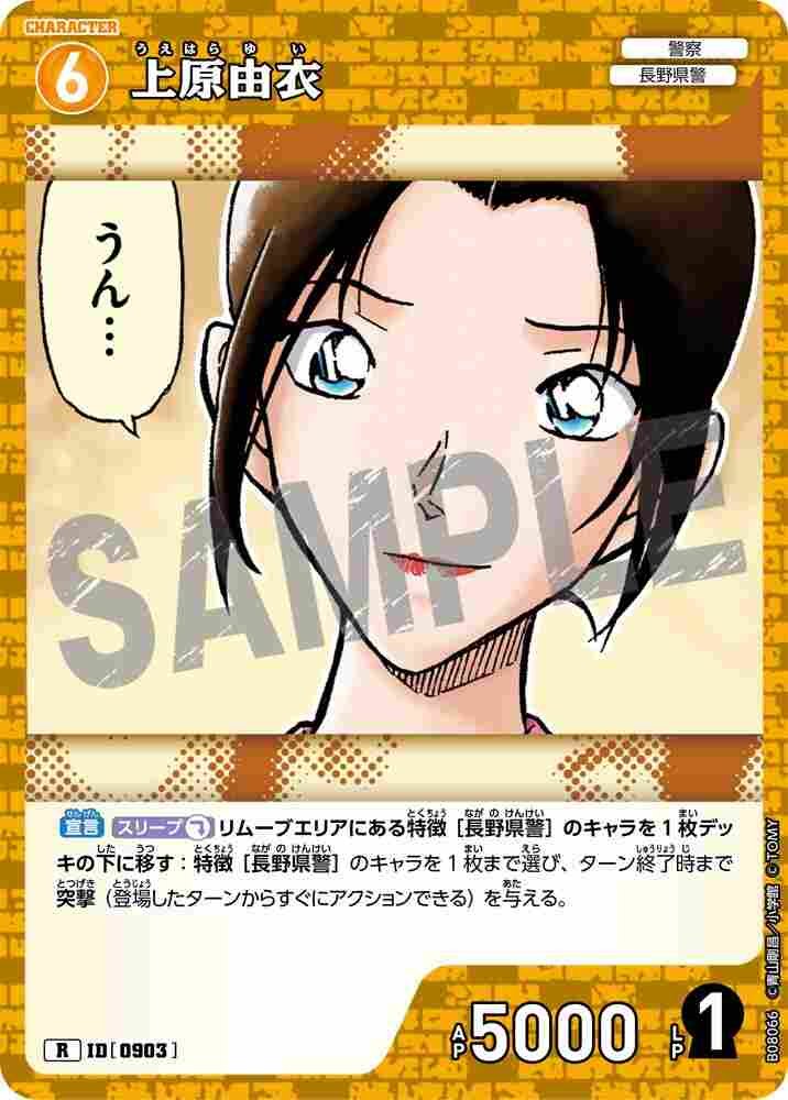 Yui Uehara B08066 Detective Conan TCG card