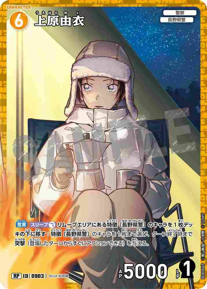 Yui Uehara B08066P Detective Conan TCG card