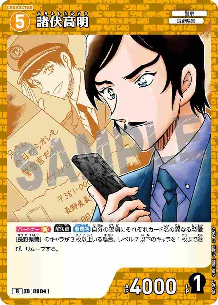 Zhu Fu Gaoming B08067 Detective Conan TCG card