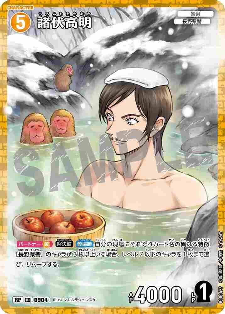 Zhu Fu Gaoming B08067P Detective Conan TCG card