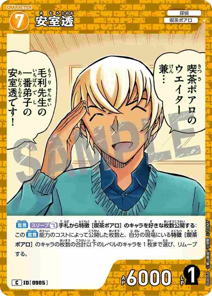 Toru Amuro B08068 Detective Conan TCG card