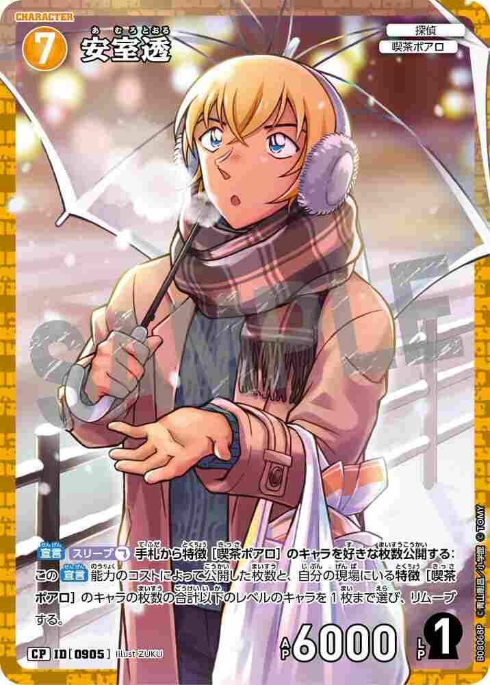 安室透 B08068P Detective Conan TCG card