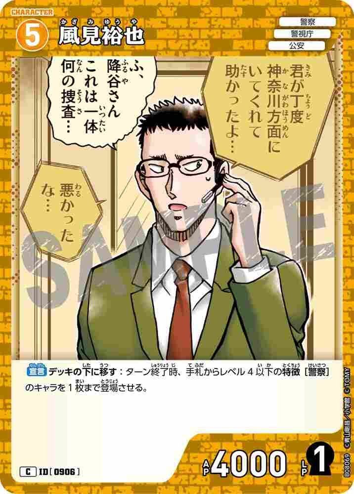 風見裕也 B08069 Detective Conan TCG card