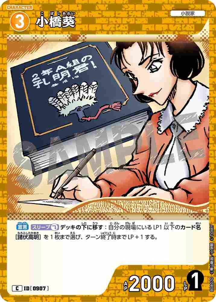 Aoi Kobashi B08070 Detective Conan TCG card