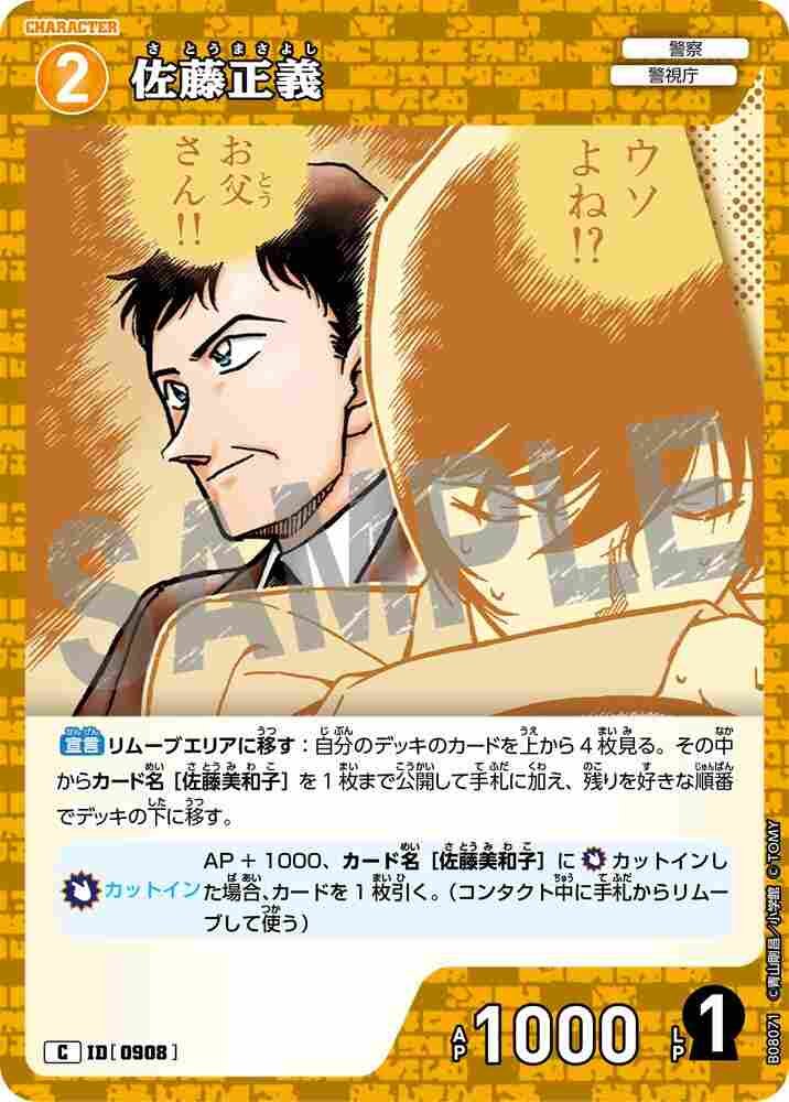 Sato Masayoshi B08071 Detective Conan TCG card