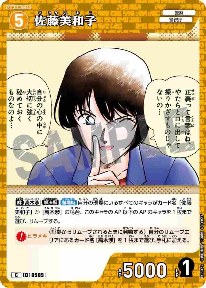 Miwako Sato B08072 Detective Conan TCG card