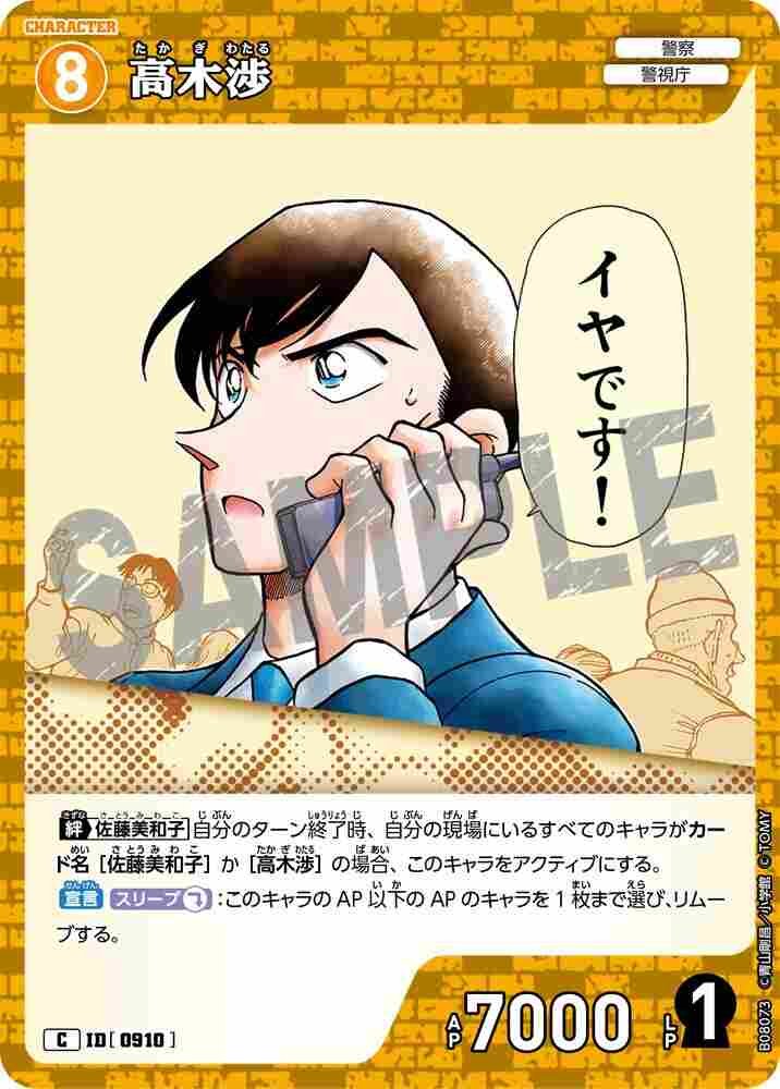 Wataru Takagi B08073 Detective Conan TCG card