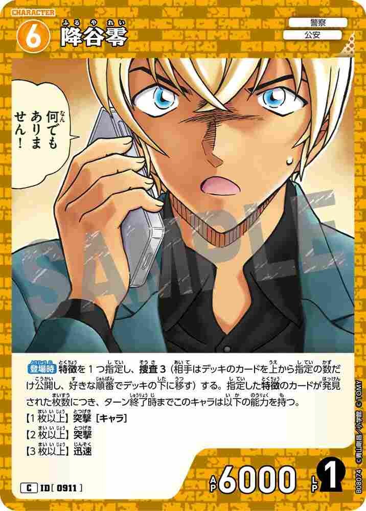 降谷零 B08074 Detective Conan TCG card