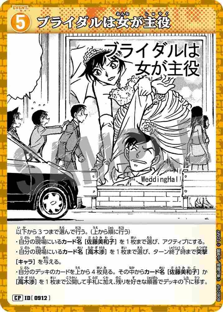 Women are the main focus in bridal B08075P Detective Conan TCG card