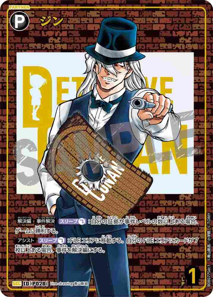 gin B08077Sec1 Detective Conan TCG card