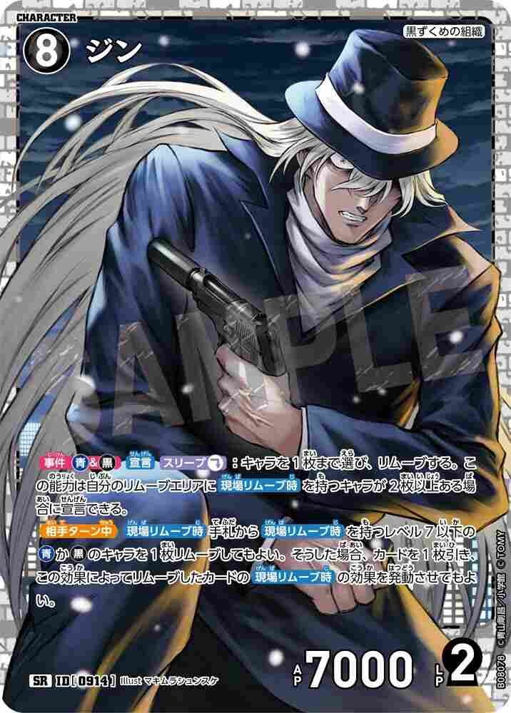 gin B08078 Detective Conan TCG card