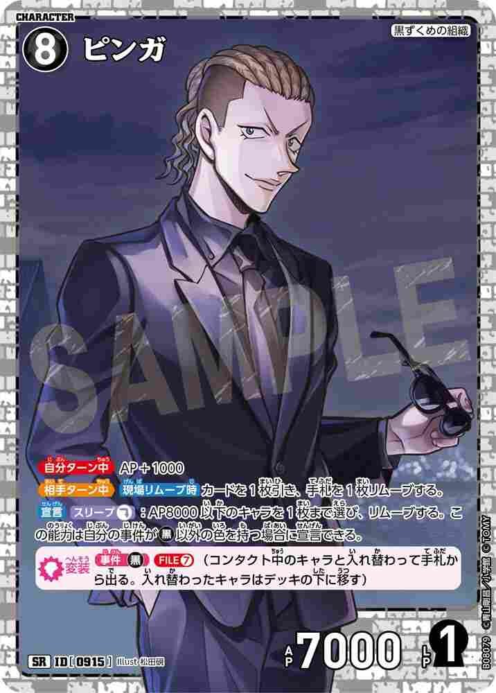 Pinga B08079 Detective Conan TCG card
