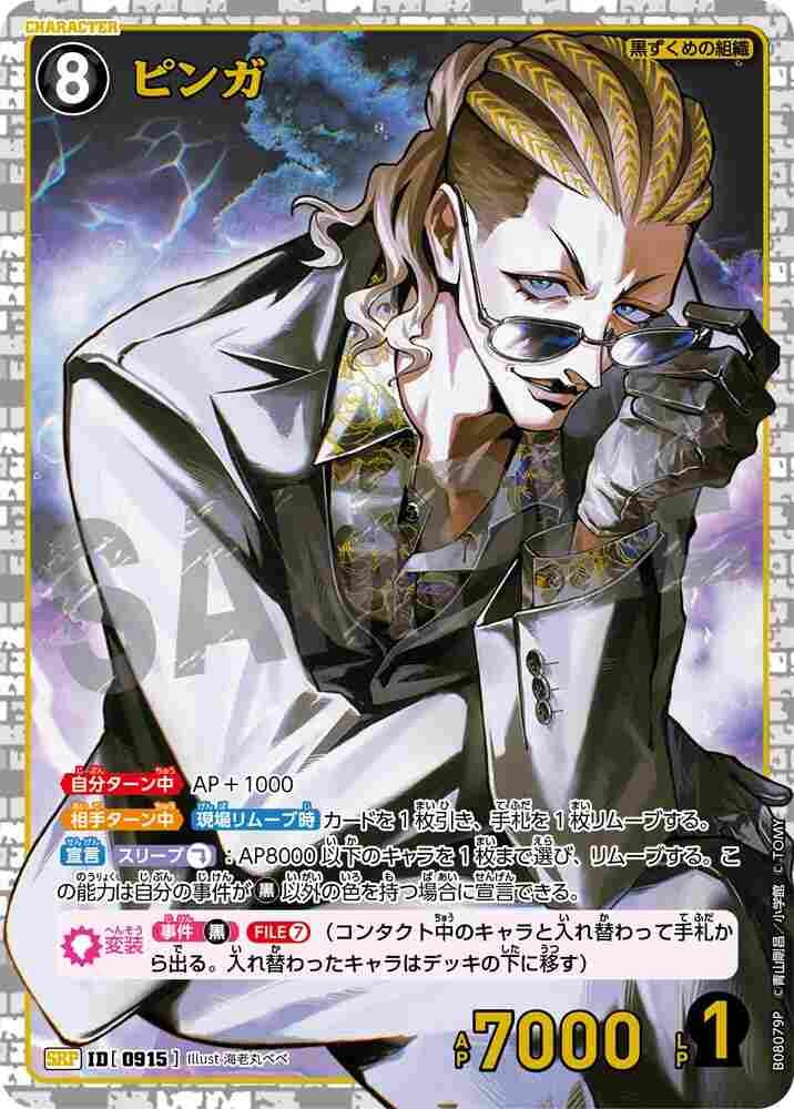Pinga B08079P Detective Conan TCG card
