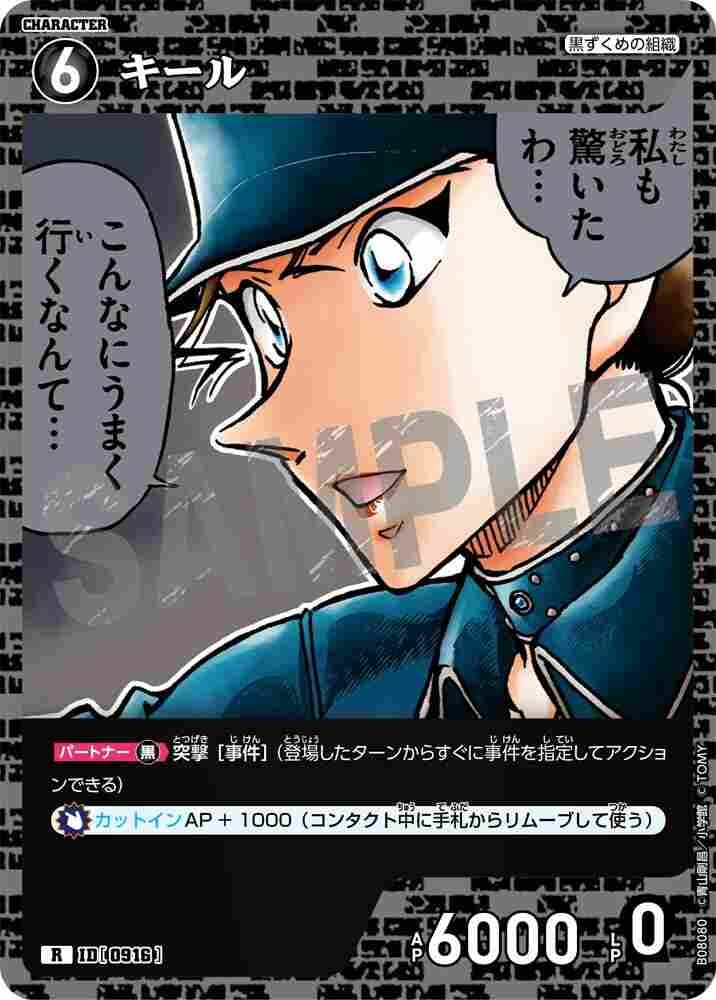 keel B08080 Detective Conan TCG card