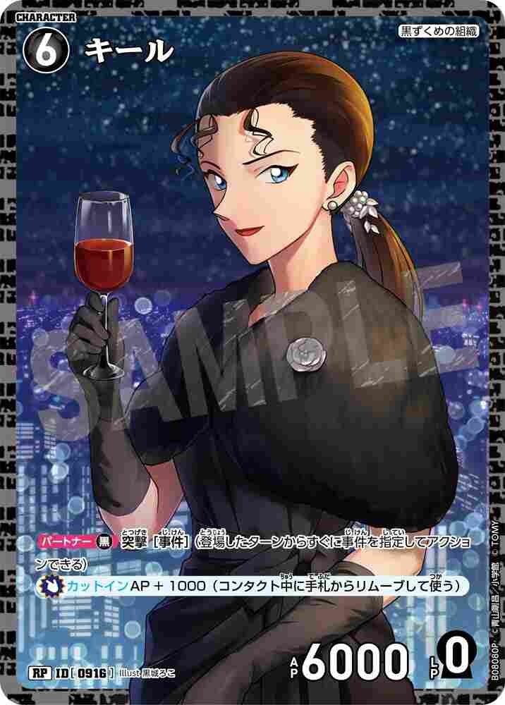 キール B08080P Detective Conan TCG card