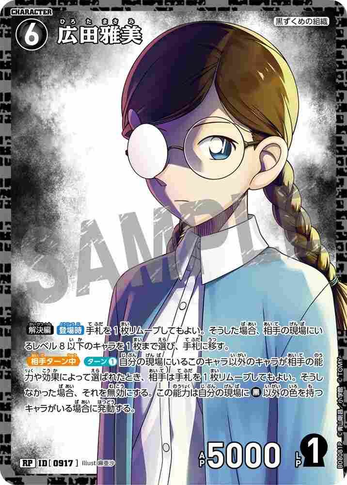 Masami Hirota B08081P Detective Conan TCG card